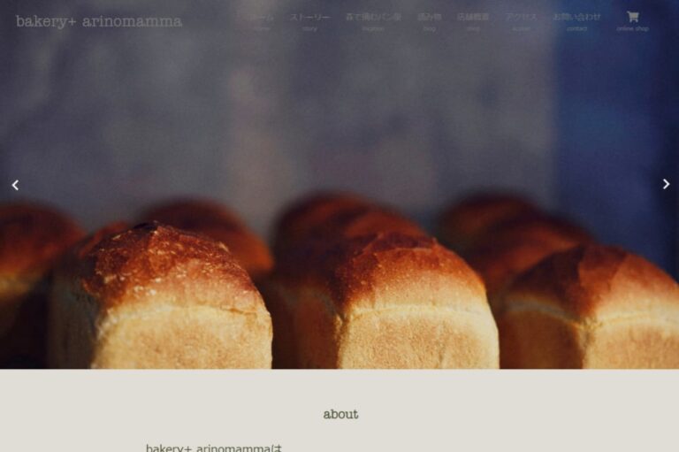 ワークス「森で摘むパン屋　bakery+ arinomamma」
