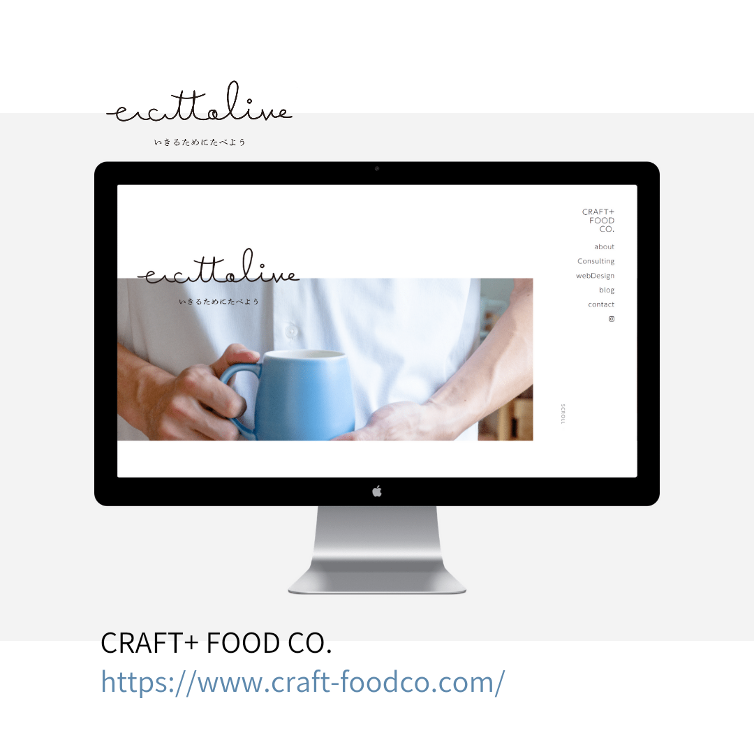 「CRAFT+FOOD CO.」Webサイトリニューアル