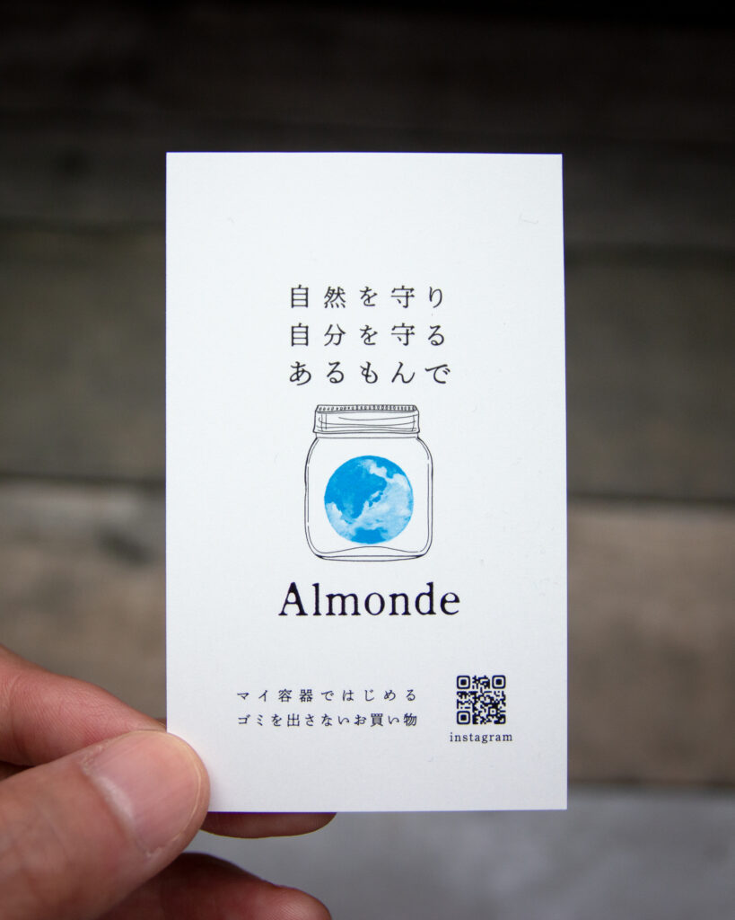 Almonde　ショップカード