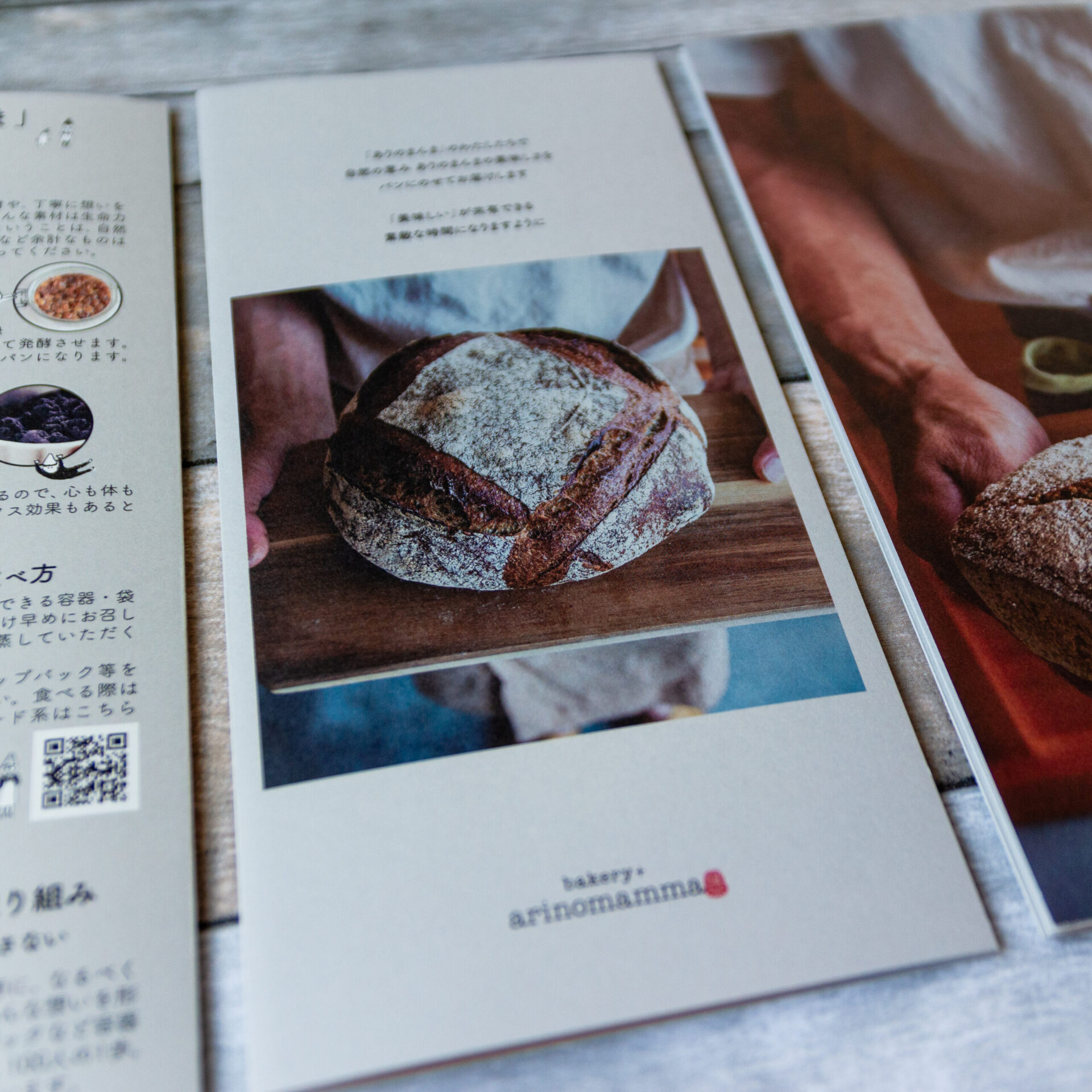 bakery+arinomamma　リーフレット