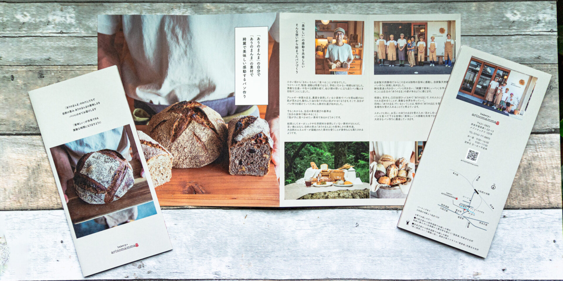 bakery+arinomamma　リーフレット