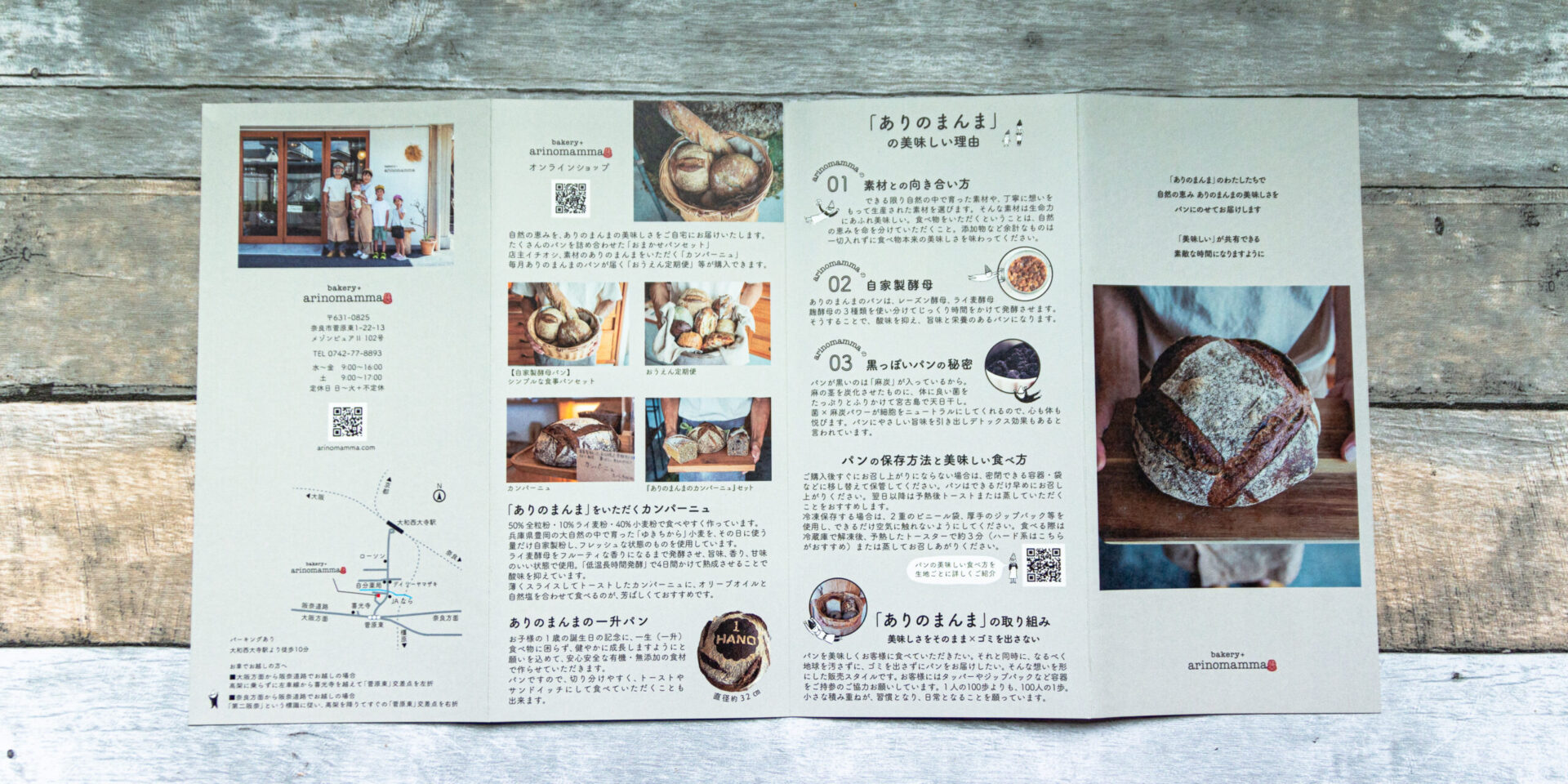 bakery+arinomamma　リーフレット