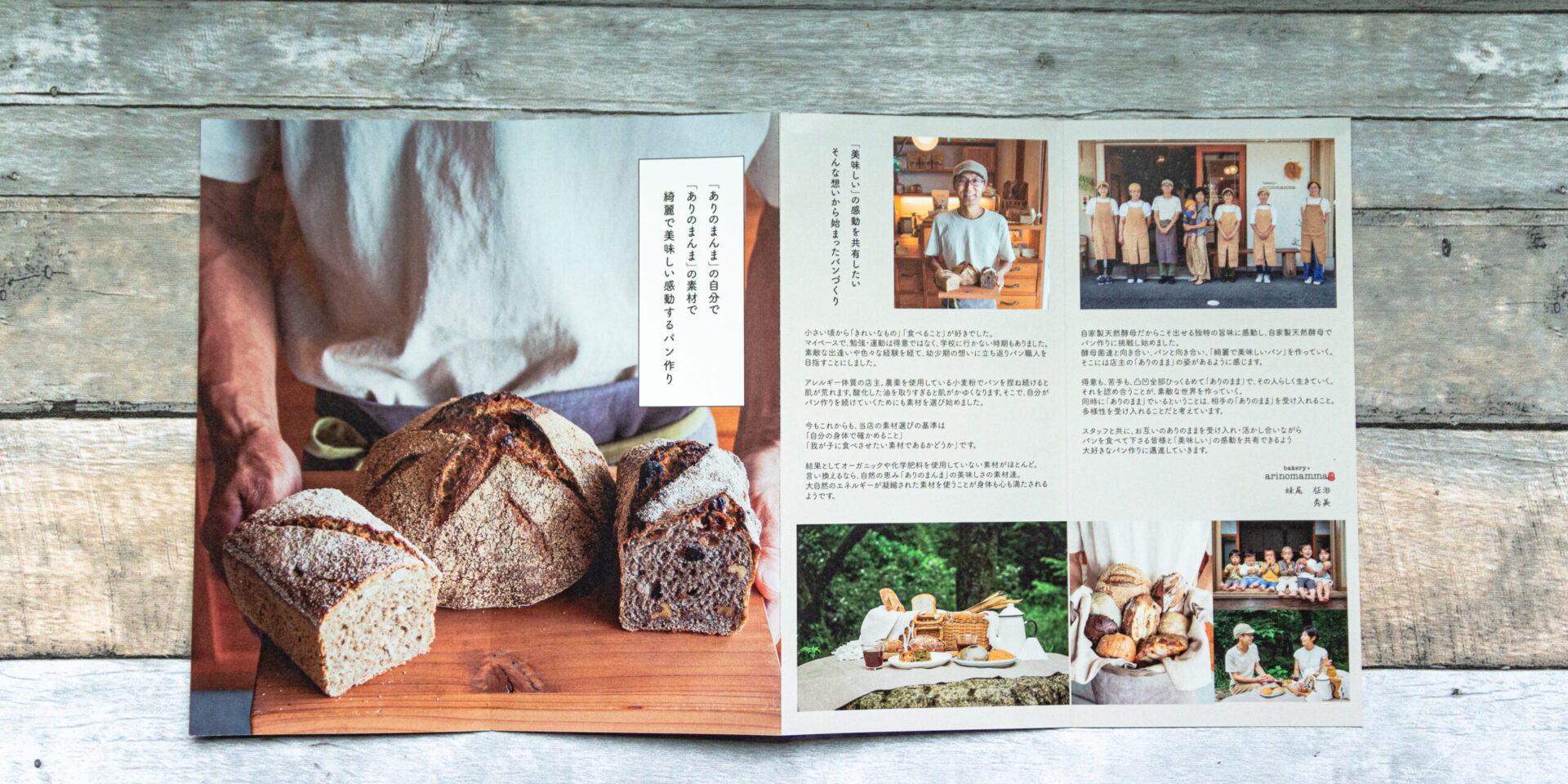 bakery+arinomamma　リーフレット