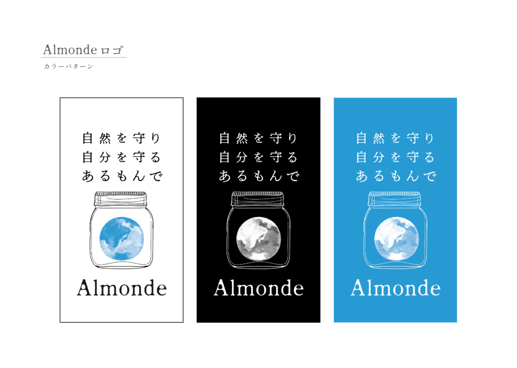 Almonde　ロゴ制作