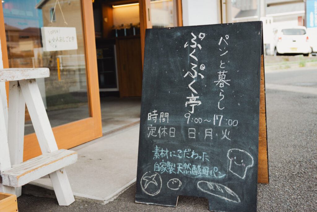 パンと暮らし ぷくぷく亭