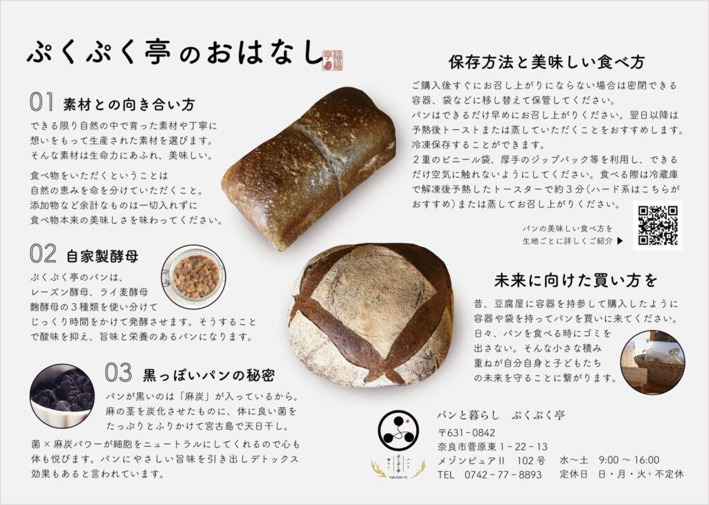 パンと暮らし ぷくぷく亭