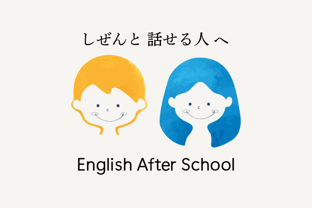 CHITCHAT ENGLISH 子ども英会話アフタースクール