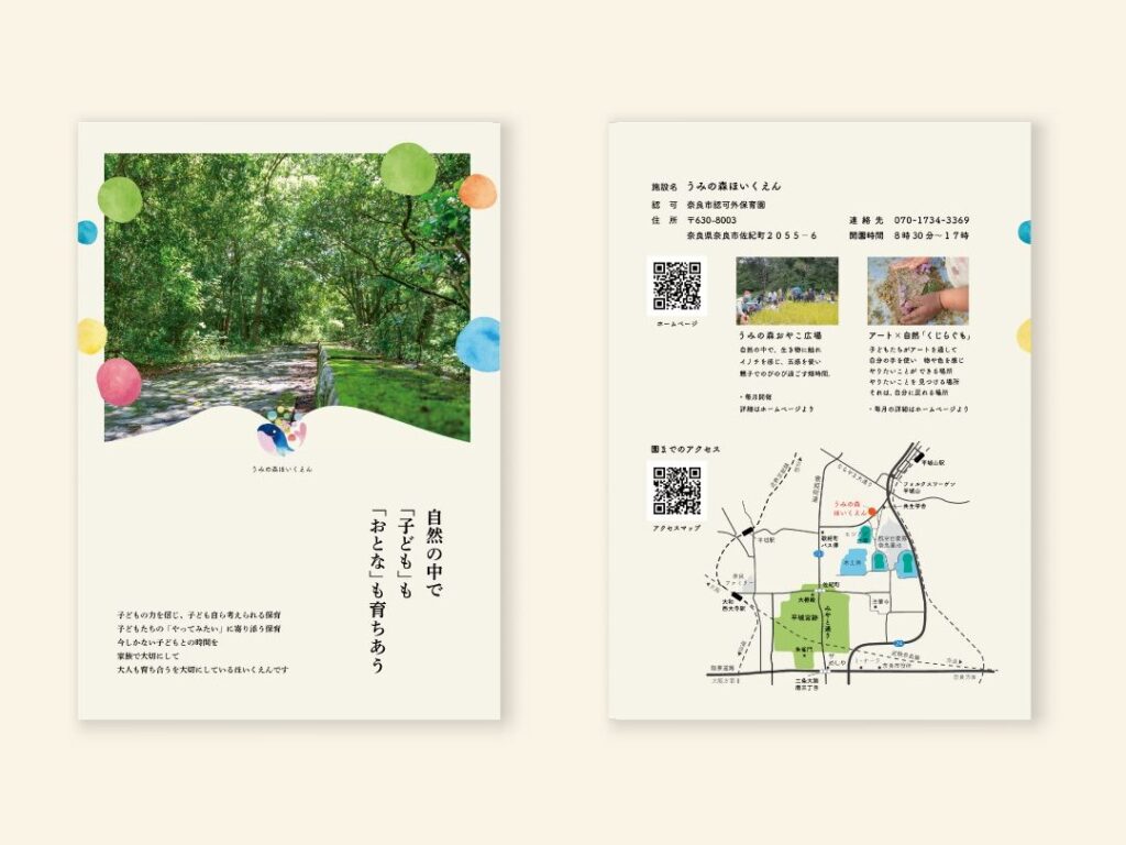 うみの森ほいくえん