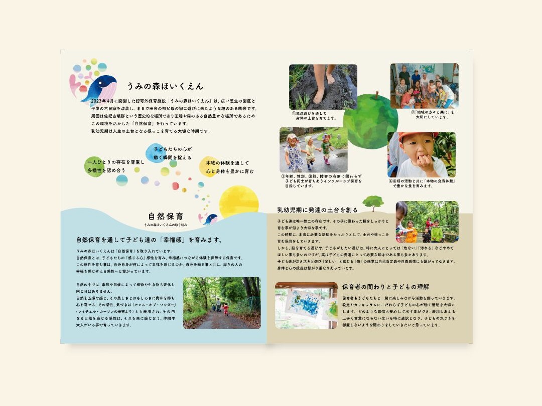 うみの森ほいくえん