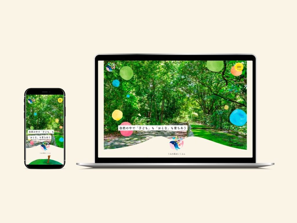 うみの森ほいくえん