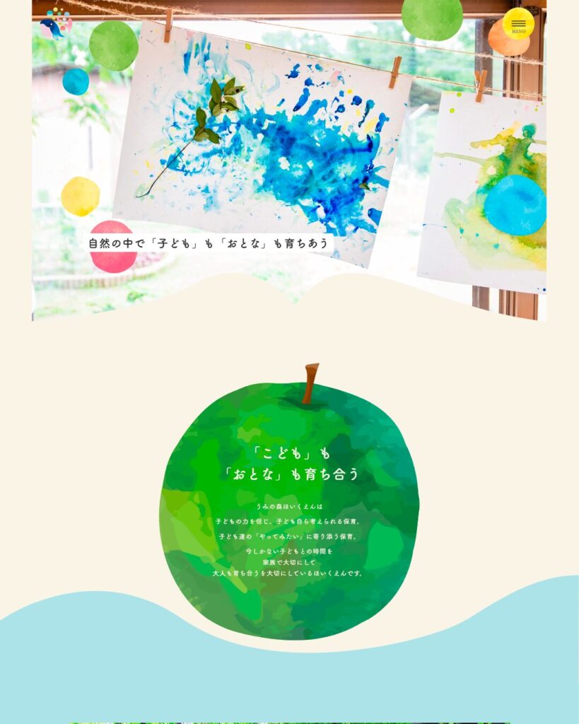 うみの森ほいくえん