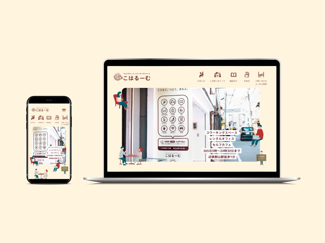 セルフカフェ＆コワーキングスペース「こはるーむ」