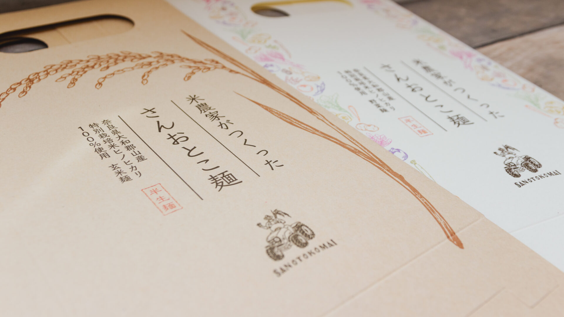 さんおとこ麵パッケージデザイン