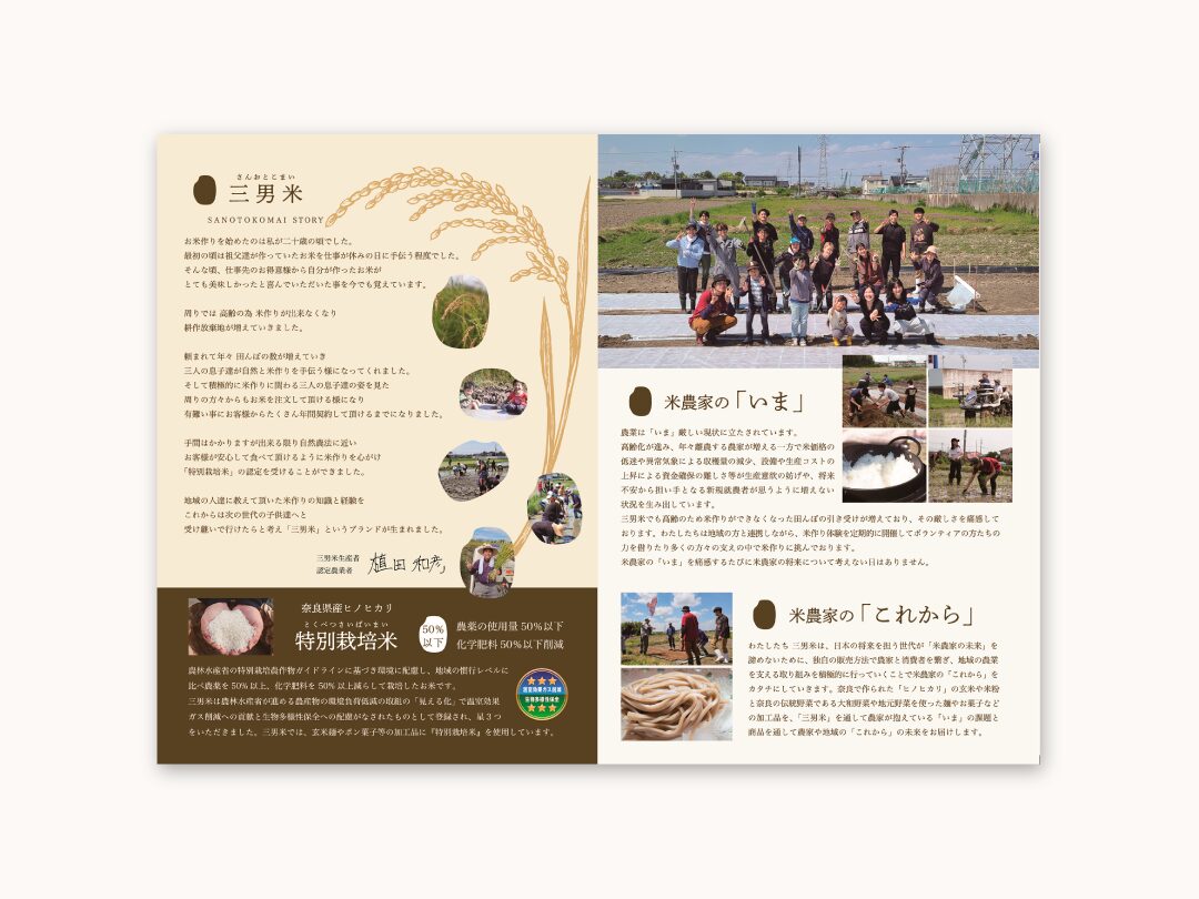 大和郡山市のお米農家「三男米」_リーフレット